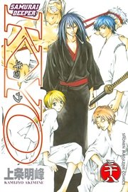 SAMURAI DEEPER KYO（38）