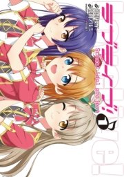 ラブライブ！