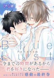Blue Lust 3