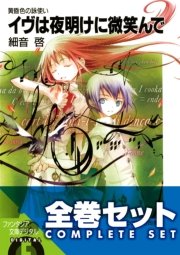 【全巻セット】黄昏色の詠使い 全10巻セット〈豪華特典版〉