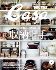 Casa BRUTUS(カーサ ブルータス) 2015年 7月号 [収納上手]