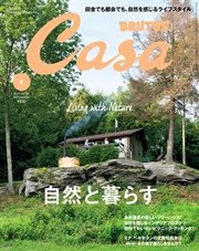 Casa BRUTUS(カーサ ブルータス) 2015年 9月号 [自然と暮らす]