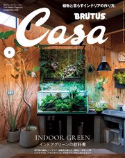 Casa BRUTUS(カーサ ブルータス) 2023年 5月号 [インドアグリーンの教科書]