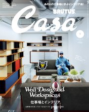 Casa BRUTUS(カーサ ブルータス) 2024年 7月号 [仕事場とインテリア。]