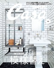 Casa BRUTUS(カーサ ブルータス) 2015年 11月号 [『模様替え』]