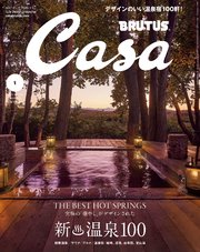 Casa BRUTUS(カーサ ブルータス) 2025年 1月号 [新 温泉100]