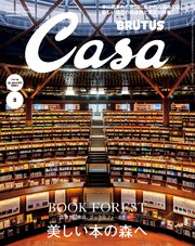 Casa BRUTUS(カーサ ブルータス) 2025年 3月号 [美しい本の森へ]