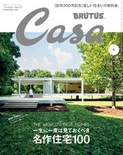 Casa BRUTUS(カーサ ブルータス) 2025年 4月号 [名作住宅100]