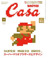 Casa BRUTUS(カーサ ブルータス) 2025年 12月号 [スーパーマリオブラザーズとデザイン]