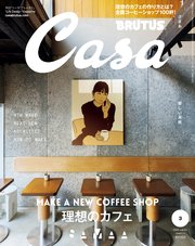 Casa BRUTUS(カーサ ブルータス) 2026年 3月号 [理想のカフェ]