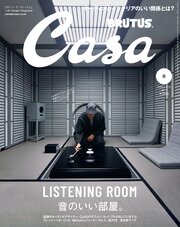 Casa BRUTUS(カーサ ブルータス) 2026年 5月号 [音のいい部屋。]