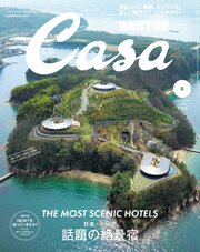 Casa BRUTUS(カーサ ブルータス) 2026年 6月号 [日本＋アジア 話題の絶景宿]