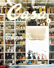 Casa BRUTUS(カーサ ブルータス) 2016年 4月号 [収納のルール]