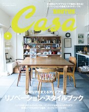 Casa BRUTUS(カーサ ブルータス) 2017年 6月号 [リノベーション・スタイルブック]