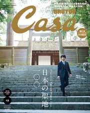 Casa BRUTUS(カーサ ブルータス) 2019年 12月号 [日本の聖地100]