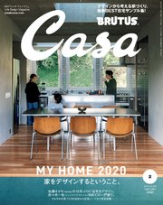 Casa BRUTUS(カーサ ブルータス) 2020年 2月号 [家をデザインするということ。]