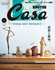 Casa BRUTUS(カーサ ブルータス) 2022年 1月号 [部屋と置物。]