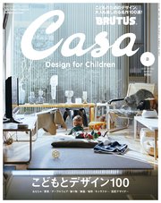 Casa BRUTUS(カーサ ブルータス) 2022年 3月号 [こどもとデザイン100]