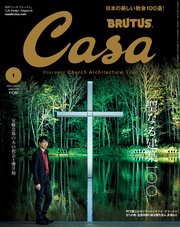 Casa BRUTUS(カーサ ブルータス) 2023年 1月号 [聖なる建築100]