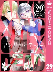 アンクールデッド 29
