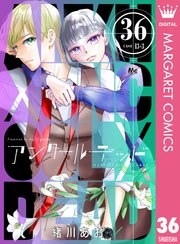 アンクールデッド 36