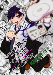 VR世界で”ゲイ活”してみた。