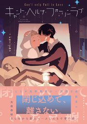 キャント・ヘルプ・フォーリンラブ【ペーパー付】