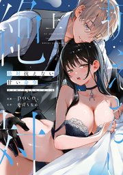 絶対抗えない甘い命令