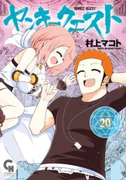 ヤンキークエスト