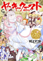 ヤンキークエスト
