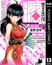 ビン～孫子異伝～ 13