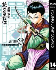 ビン～孫子異伝～ 14