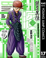 ビン～孫子異伝～ 17
