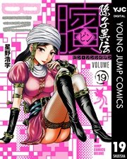 ビン～孫子異伝～ 19