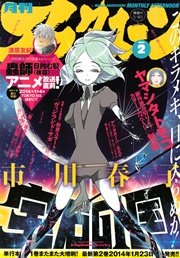 アフタヌーン 2014年2月号