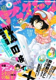 アフタヌーン 2014年4月号