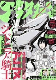 アフタヌーン 2014年5月号
