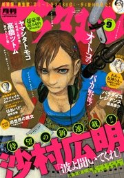 アフタヌーン 2014年9月号 [2014年7月25日発売]