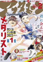 アフタヌーン 2023年2月号 [2022年12月23日発売]