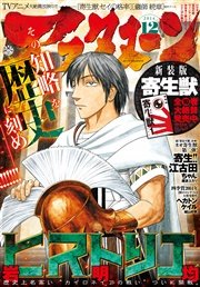 アフタヌーン 2014年12月号 [2014年10月25日発売]