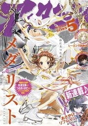 アフタヌーン 2025年5月号 [2025年3月25日発売]