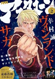 アフタヌーン 2015年2月号 [2014年12月25日発売]