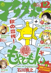 アフタヌーン 2025年12月号 [2025年10月24日発売]
