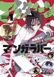 アフタヌーン 2026年1月号 [2025年11月25日発売]
