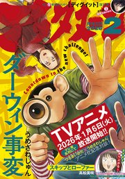 アフタヌーン 2026年2月号 [2025年12月25日発売]