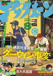 アフタヌーン 2026年8月号 [2026年6月25日発売]