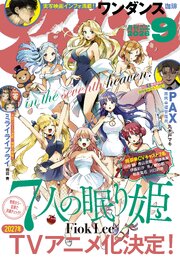 アフタヌーン 2026年9月号 [2026年7月24日発売]