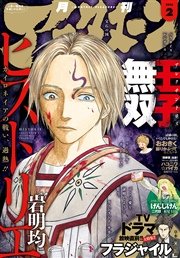 アフタヌーン 2016年2月号 [2015年12月25日発売]