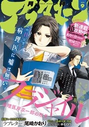 アフタヌーン 2016年9月号 [2016年7月25日発売]