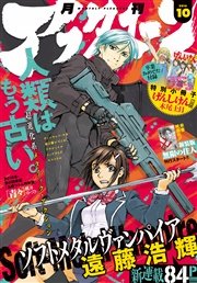 アフタヌーン 2016年10月号 [2016年8月25日発売]